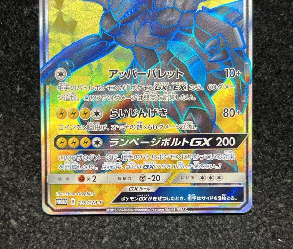 画像3: 〔状態A-〕ゼクロムGX(SR仕様)【P】{239/SM-P} (3)