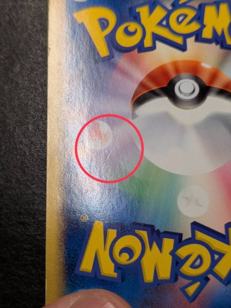 画像12: 〔状態C〕ラティオス☆(1ED)【☆】{066/082} (12)