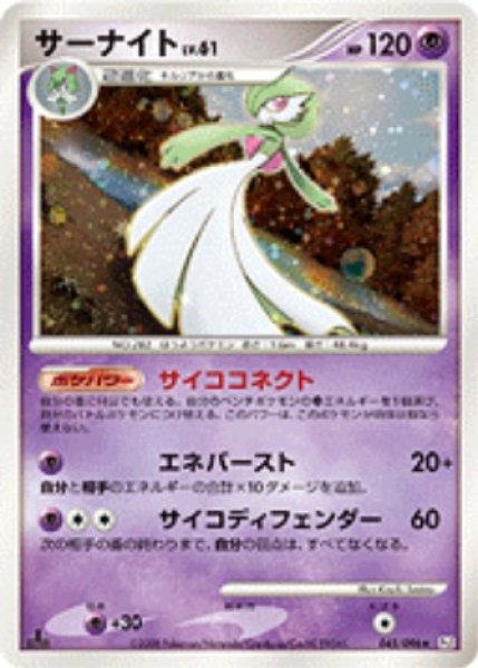 画像1: 〔状態A-〕サーナイトLV.61【★】{045/096} (1)