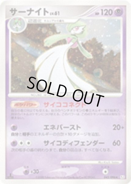 画像1: 〔状態A-〕サーナイトLV.61【★】{045/096} (1)