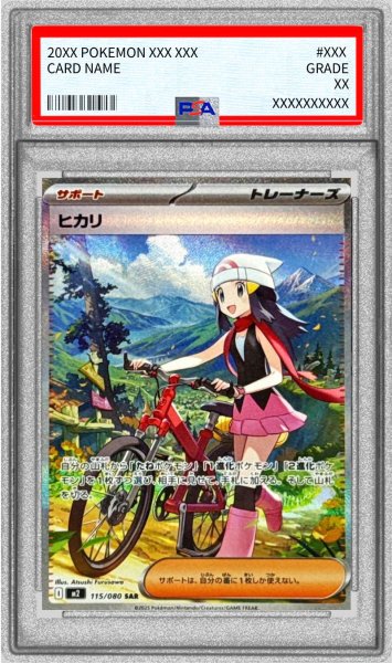 画像1: 〔※状態難/PSA10鑑定済〕ヒカリ【SAR】{115/080} (1)