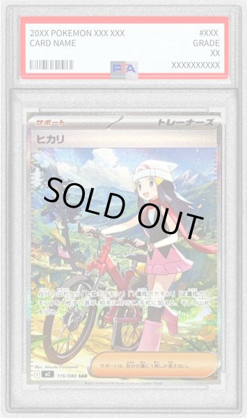 PSA10鑑定済〕ヒカリ【SAR】{115/080}