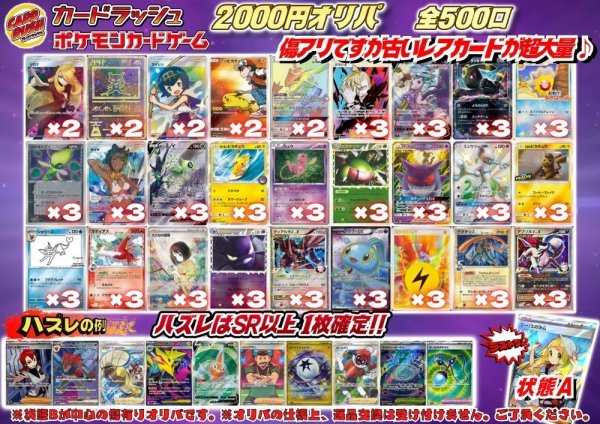 画像1: 《No.722》1パック2000円傷有りオリパ(※ラストワン有)【No.722】{￥2000}  (1)