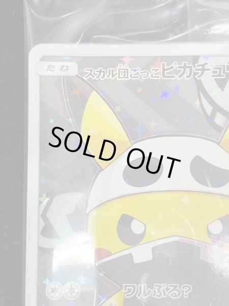 画像4: 〔状態B〕スカル団ごっこピカチュウ(未開封)【P】{013/SM-P} (4)
