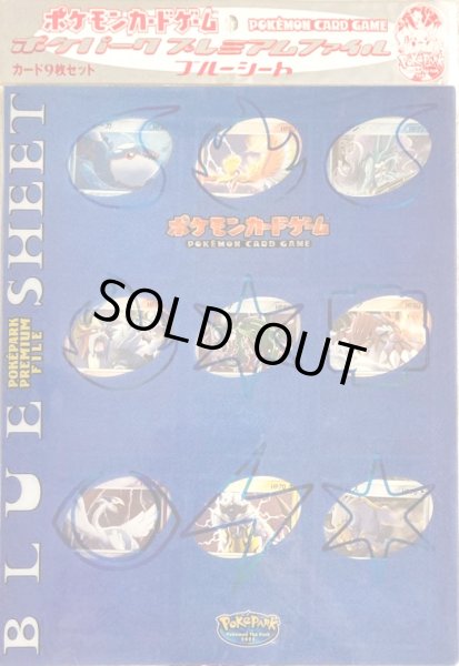 画像1: ポケパーク プレミアムファイル ブルーシート【未開封パック】{-} (1)