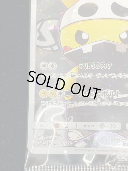 画像6: 〔状態B〕スカル団ごっこピカチュウ(未開封)【P】{013/SM-P} (6)