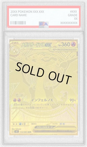 画像1: 〔※状態難/PSA10鑑定済〕メガリザードンXex【MUR】{116/080} (1)