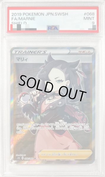 画像1: 〔PSA9鑑定済〕マリィ【SR】{068/060} (1)