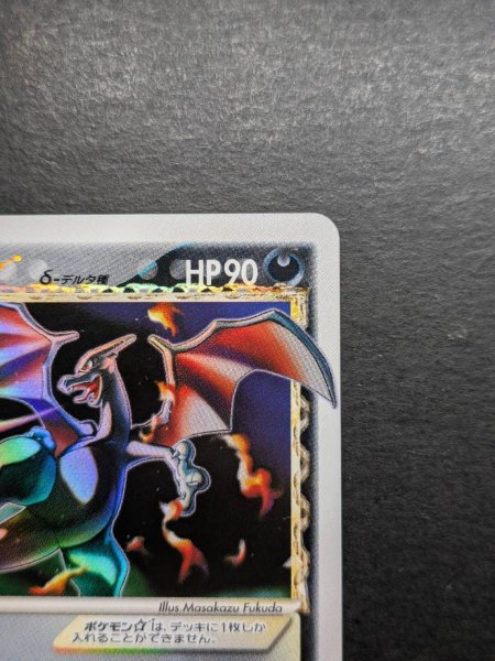 画像4: 〔状態B〕リザードン☆δ-デルタ種(アンリミ)【★】{052/068} (4)