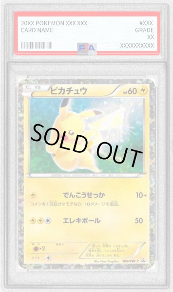画像1: 〔※状態難/PSA10鑑定済〕ピカチュウ【P】{108/BW-P}  (1)