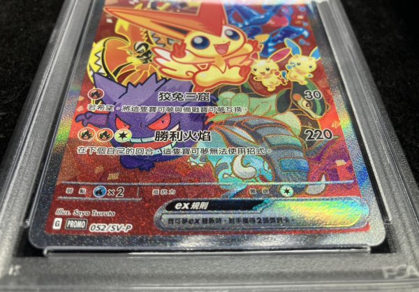 画像3: 〔PSA10鑑定済〕ビクティニex(中国語版)【P】{052/SV-P} (3)