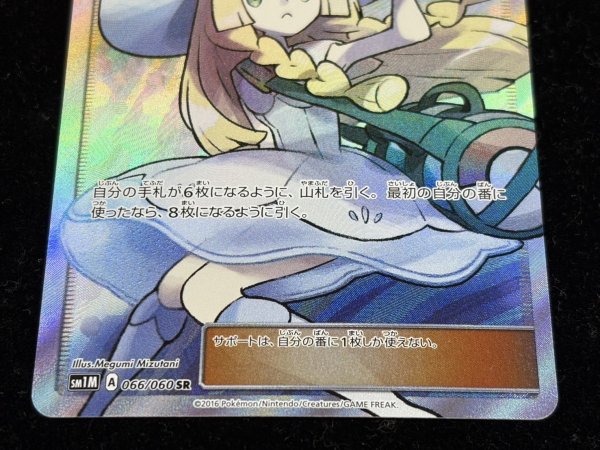 画像5: リーリエ【SR】{066/060} (5)