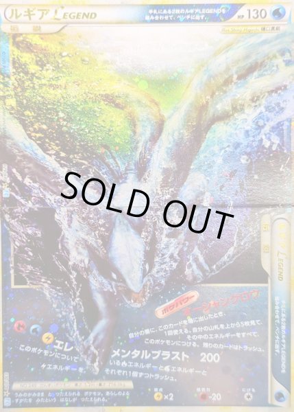 画像1: 〔状態C〕ルギアLEGEND(アンリミ)【☆】{029/070+030/070} (1)