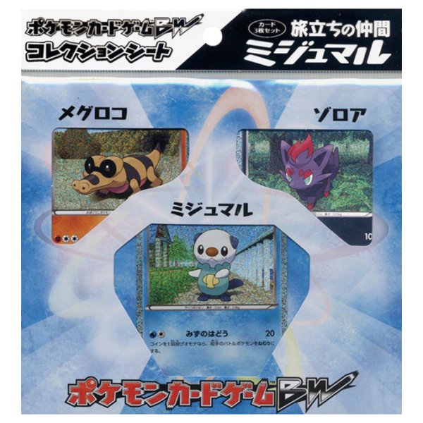 画像1: 〔状態A-〕コレクションシート 旅立ちの仲間 ミジュマル【未開封パック】{-} (1)