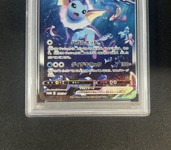 画像3: 〔PSA9鑑定済〕シャワーズVMAX(SA仕様)【P】{187/S-P} (3)