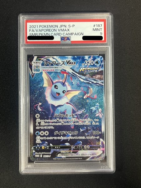 画像2: 〔PSA9鑑定済〕シャワーズVMAX(SA仕様)【P】{187/S-P} (2)