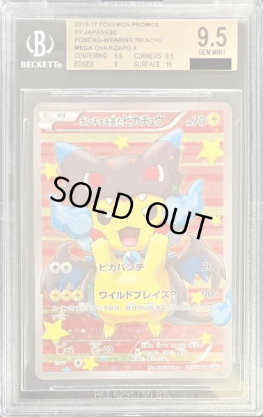 画像1: 〔※状態難/BGS9.5鑑定済〕ポンチョを着たピカチュウ【P】{207/XY-P} (1)