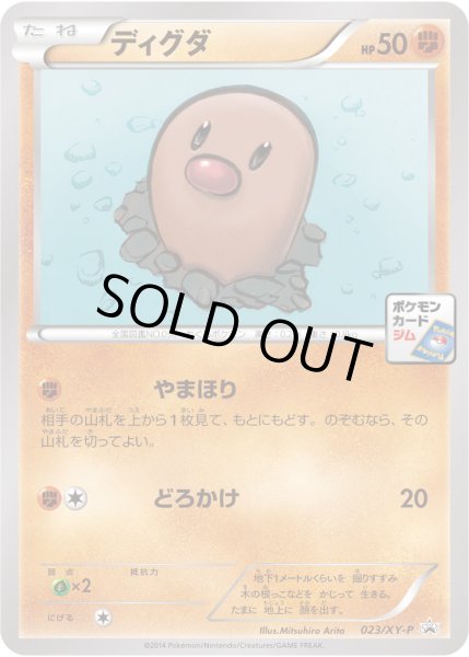 画像1: 〔状態B〕ディグダ【P】{023/XY-P} (1)
