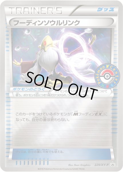 画像1: 〔状態B〕フーディンソウルリンク【P】{229/XY-P} (1)