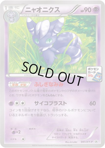 画像1: 〔状態A-〕ニャオニクス【P】{041/XY-P} (1)