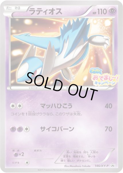 画像1: 〔状態B〕ラティオス【P】{146/XY-P} (1)