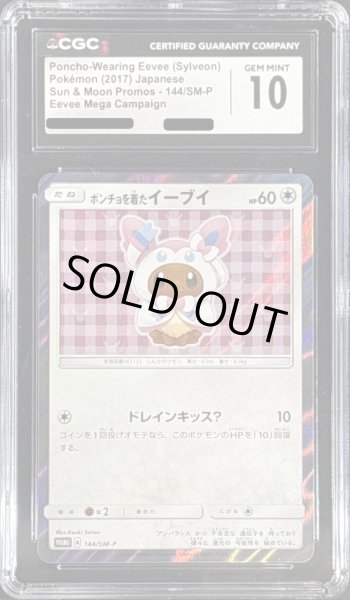 画像1: 〔CGC10鑑定済〕ポンチョを着たイーブイ(NP)【P】{144/SM-P} (1)