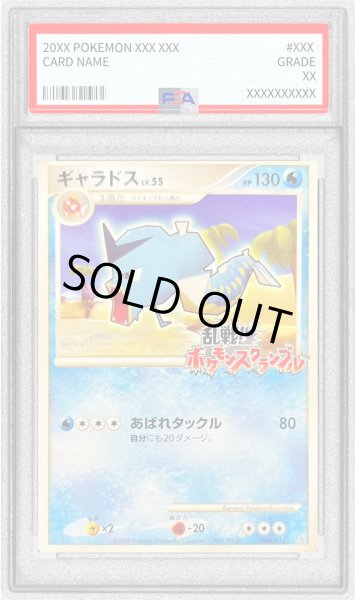 画像1: 〔※状態難/PSA10鑑定済〕ギャラドス(乱戦！ポケモンスクランブル)【-】{006/016} (1)