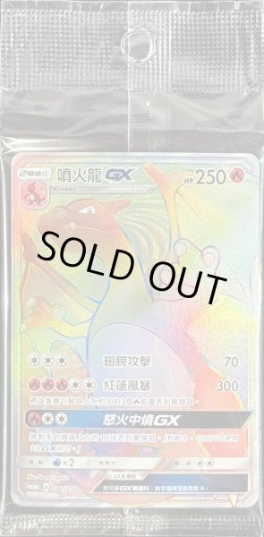 画像1: リザードンGX(中国語繁体字版/HR仕様)【P】{086/S-P} (1)