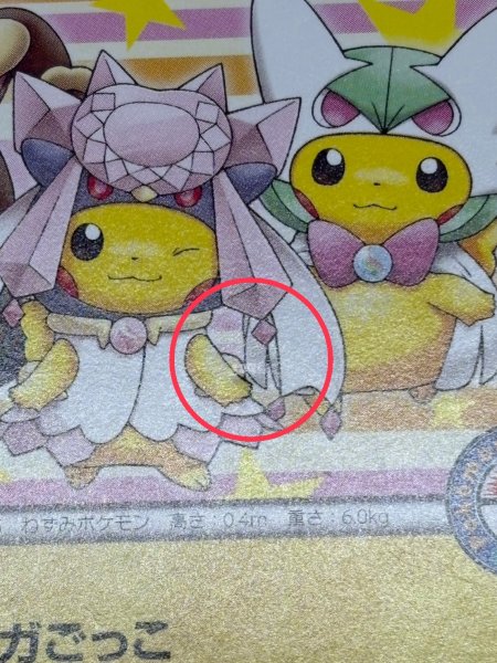 画像8: 〔状態B〕ポンチョを着たピカチュウ【P】{275/XY-P} (8)