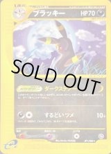 ブラッキー(カードe/アンリミ)【☆】{071/088}