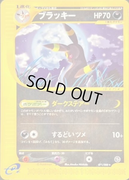 画像1: ブラッキー(カードe/アンリミ)【★】{071/088} (1)