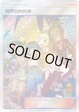 アローラの仲間たち(中国語版)【P】{081/S-P}