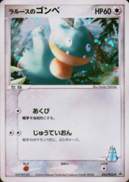 画像1: 〔状態B〕ラルースのゴンベ(未開封)【P】{025/PCG-P} (1)