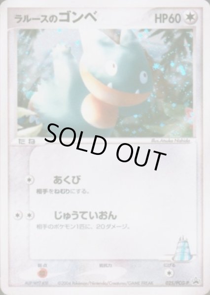 画像1: ラルースのゴンベ(未開封)【P】{025/PCG-P} (1)