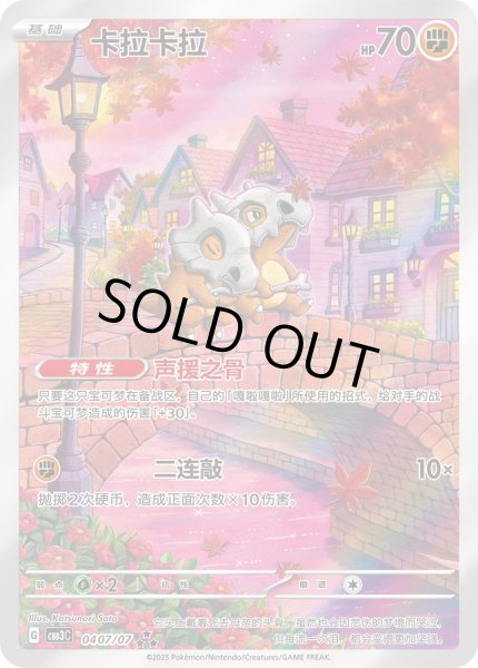 画像1: カラカラ(中国語版)【AR】{0407/07} (1)