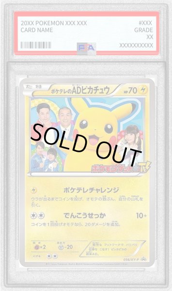 画像1: 〔※状態難/PSA10鑑定済〕ポケテレのADピカチュウ【P】{056/XY-P} (1)