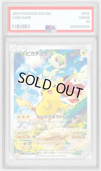 画像1: 〔PSA8鑑定済〕ピカチュウ【P】{001/SV-P} (1)