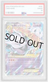 PSA10鑑定済〕MミュウツーEX(X)【-】{051/131}