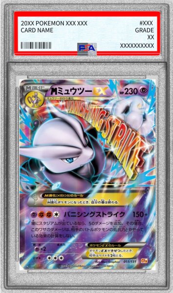 画像1: 〔※状態難/PSA10鑑定済〕MミュウツーEX(X)【-】{051/131} (1)