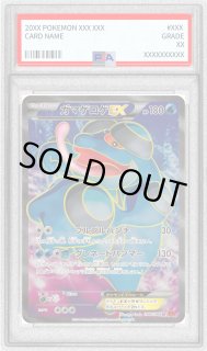 状態難/PSA10鑑定済〕ガマゲロゲEX【SR】{098/096}