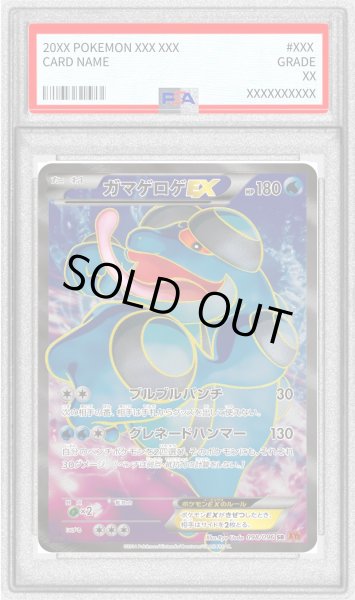 画像1: 〔※状態難/PSA10鑑定済〕ガマゲロゲEX【SR】{098/096} (1)