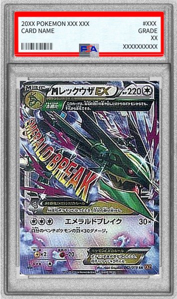 画像1: 〔PSA10鑑定済〕MレックウザEX【RR】{062/078} (1)