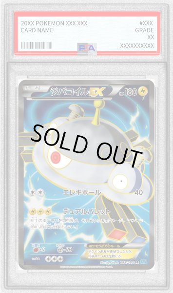 画像1: 〔PSA10鑑定済〕ジバコイルEX【SR】{082/080} (1)