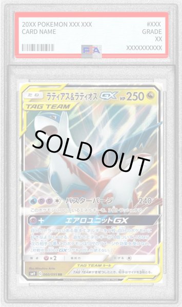 画像1: 〔※状態難/PSA10鑑定済〕ラティアス＆ラティオスGX【RR】{060/095} (1)
