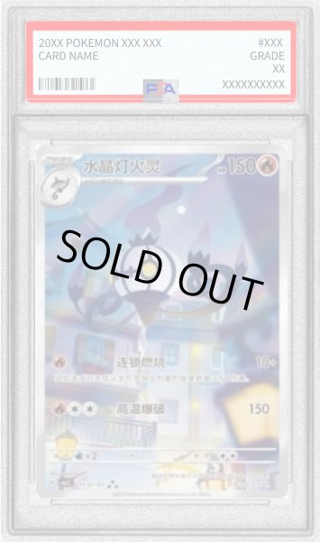 画像1: 〔PSA10鑑定済〕シャンデラ(中国語版)【AR】{1107/07}  (1)