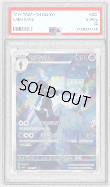 画像1: 〔PSA10鑑定済〕ソウブレイズ(中国語版)【AR】{1507/07}  (1)