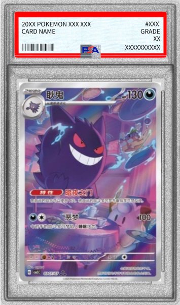 画像1: 〔※状態難/PSA10鑑定済〕ゲンガー(中国語版)【AR】{0307/07} (1)