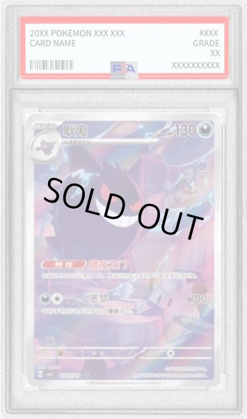 画像1: 〔PSA10鑑定済〕ゲンガー(中国語版)【AR】{0307/07}  (1)