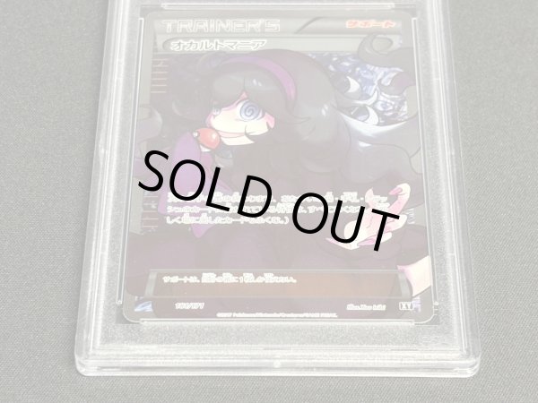 画像4: 〔PSA10鑑定済〕オカルトマニア(SR仕様)【-】{181/171} (4)