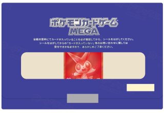 ビクティニ(BWR仕様/当選通知書付き)【P】{288/SV-P}